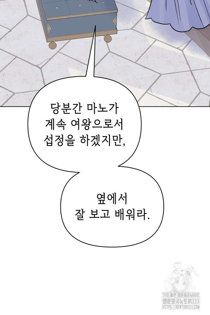 당신이 원하는 게 제 심장인가요 80화(완결) 21