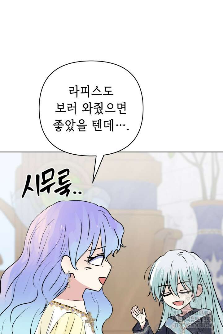 당신이 원하는 게 제 심장인가요 80화(완결) 22