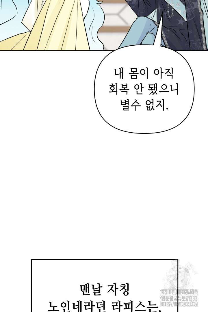 당신이 원하는 게 제 심장인가요 80화(완결) 23