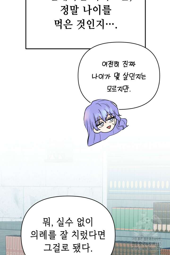 당신이 원하는 게 제 심장인가요 80화(완결) 24