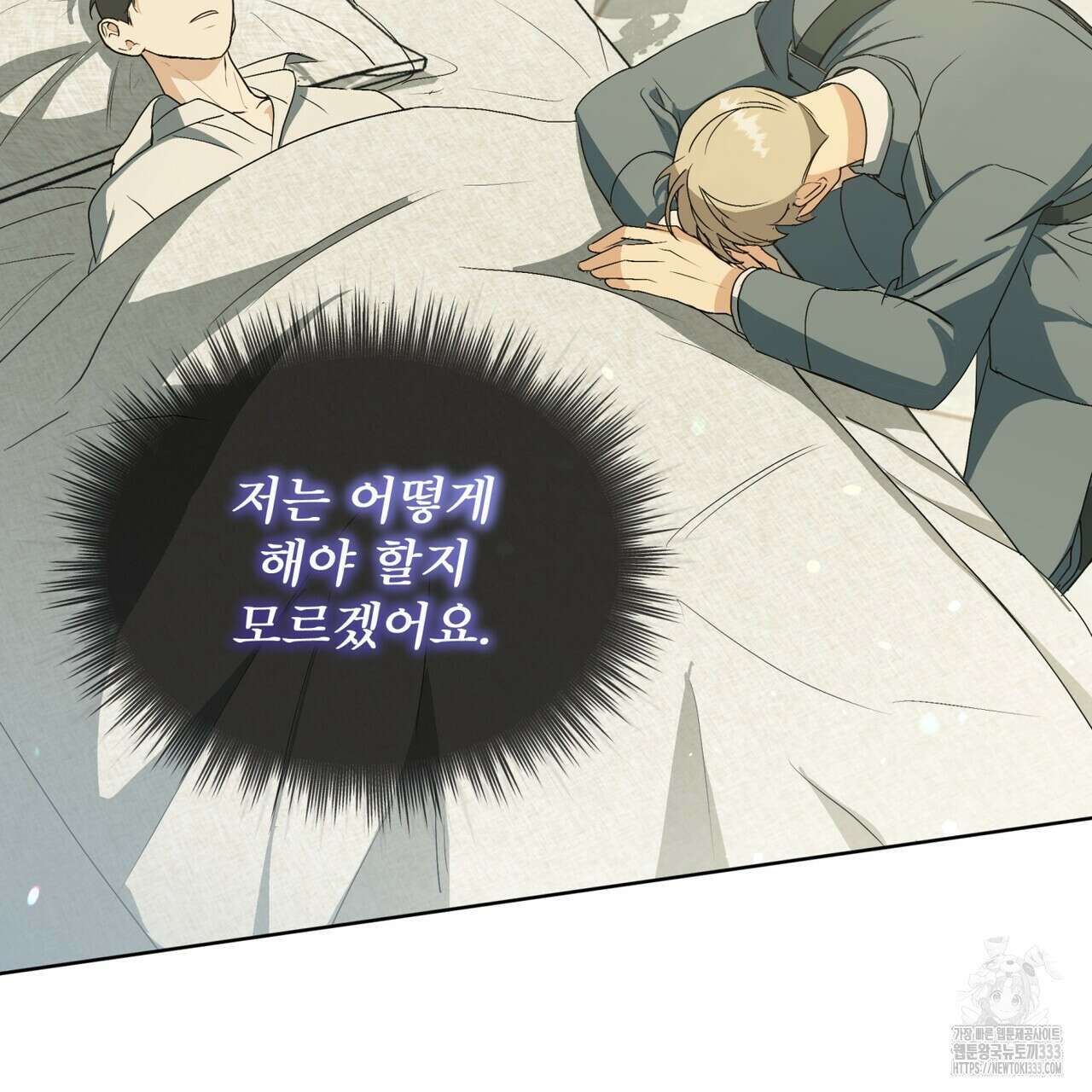 성스러운 단순성을 은폐함 20화 9
