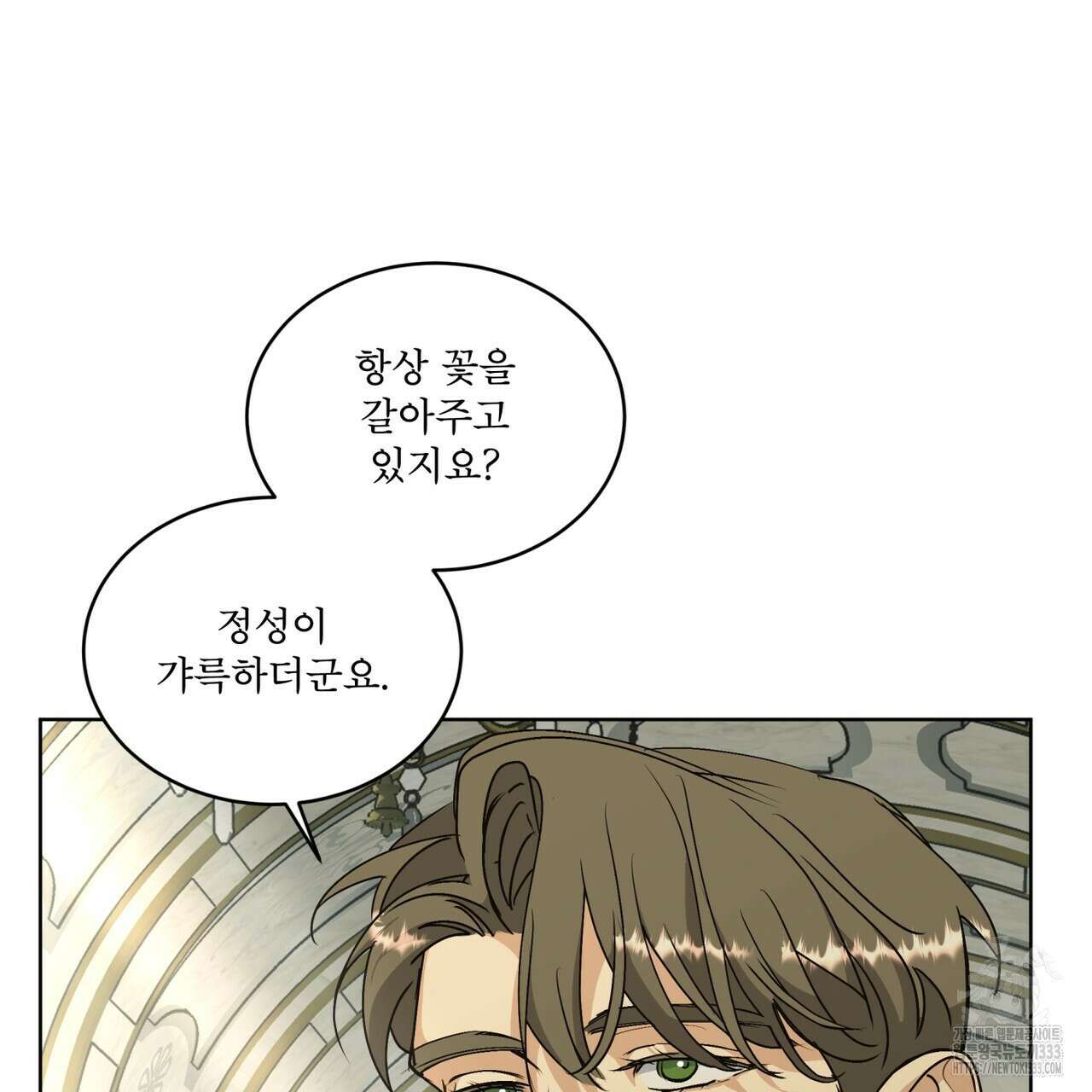 성스러운 단순성을 은폐함 20화 17