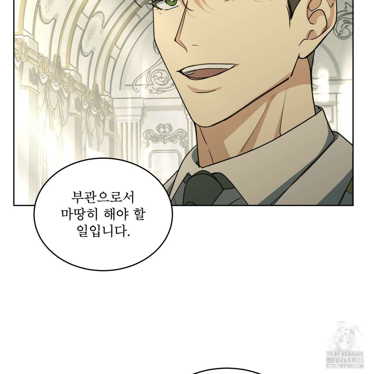 성스러운 단순성을 은폐함 20화 18