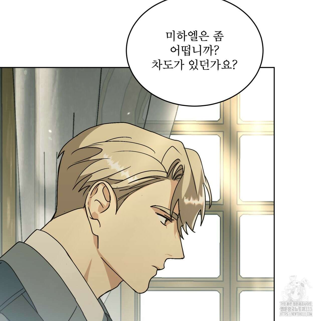 성스러운 단순성을 은폐함 20화 19