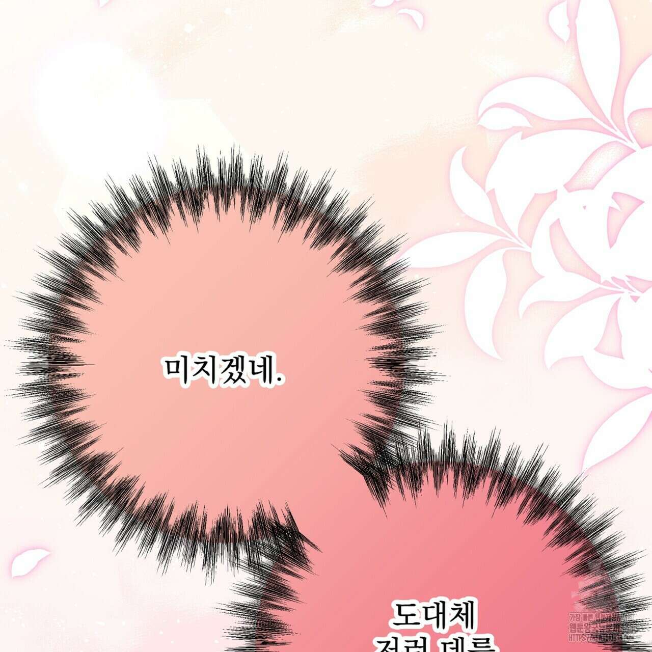 혐오 만세 특별외전 2화 7