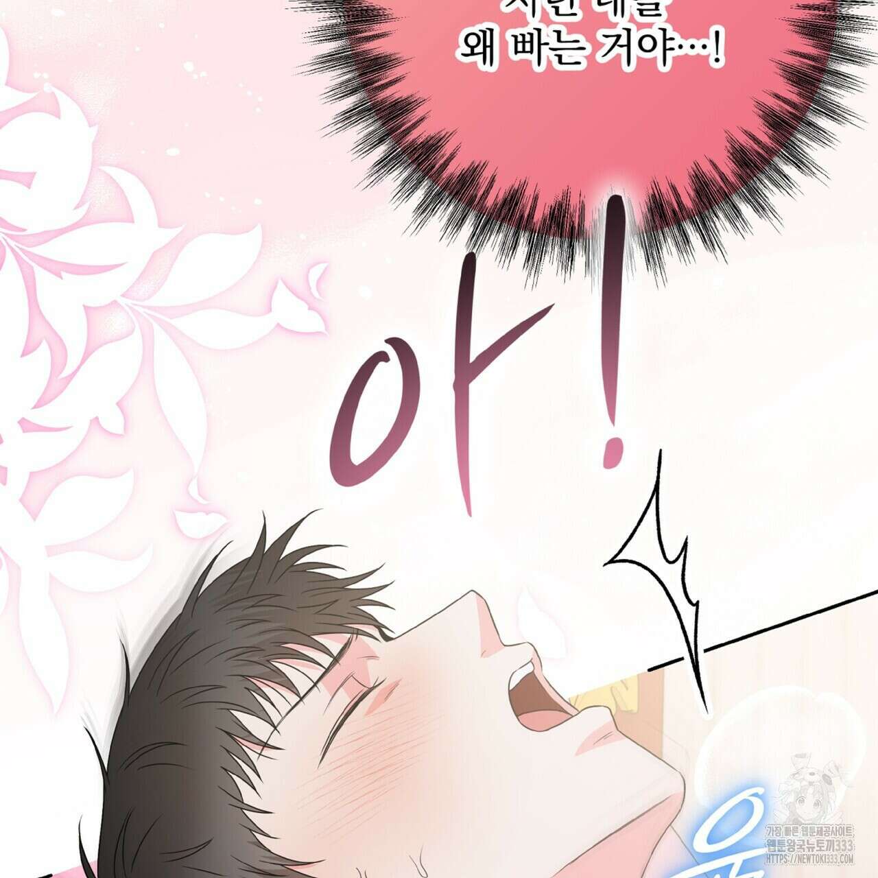 혐오 만세 특별외전 2화 8