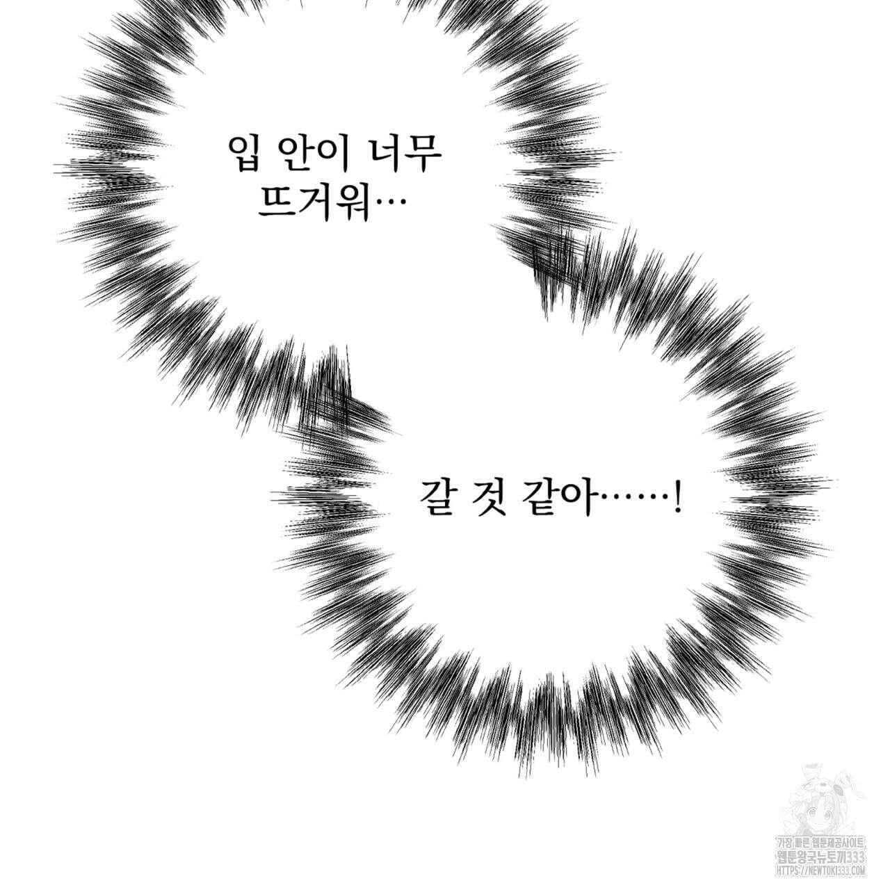 혐오 만세 특별외전 2화 11