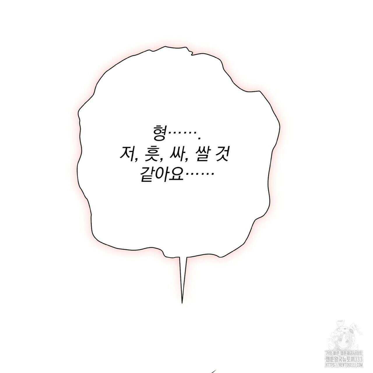 혐오 만세 특별외전 2화 14