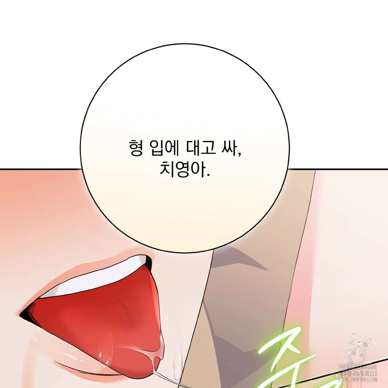 혐오 만세 특별외전 2화 17