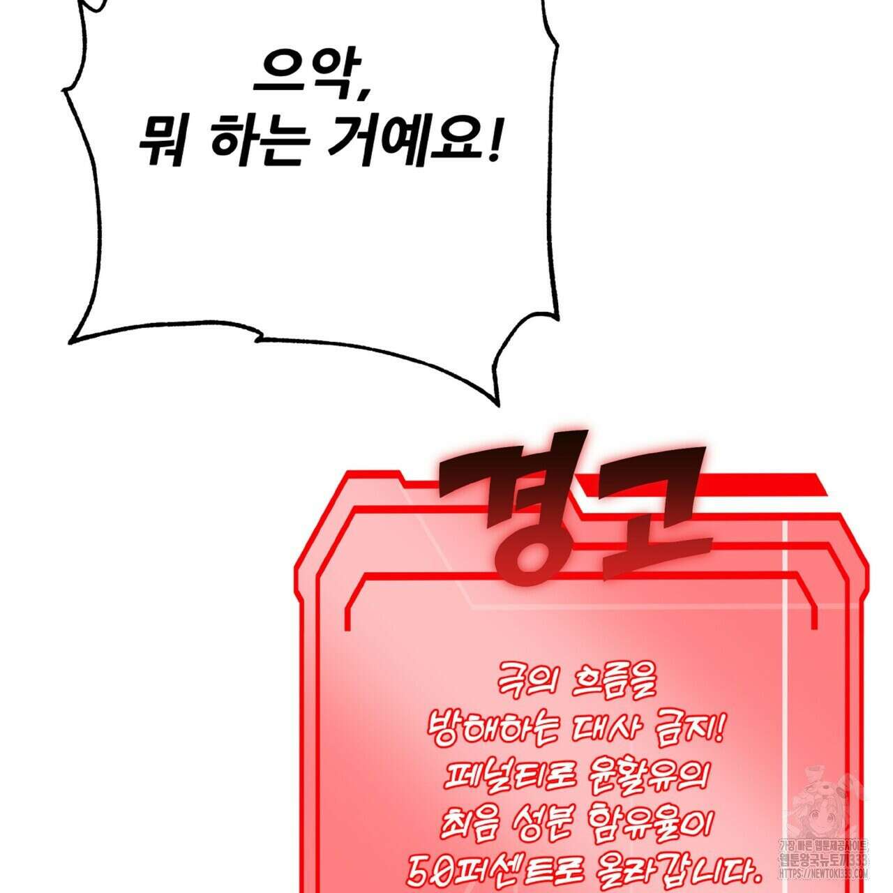 혐오 만세 특별외전 2화 32