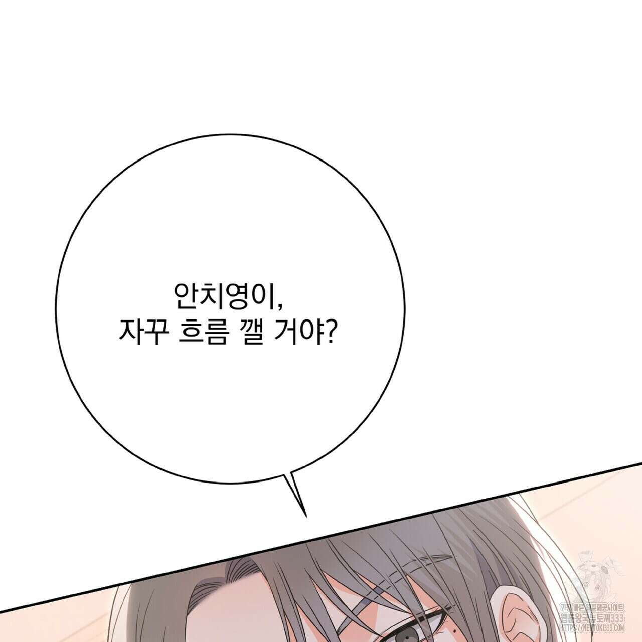 혐오 만세 특별외전 2화 35