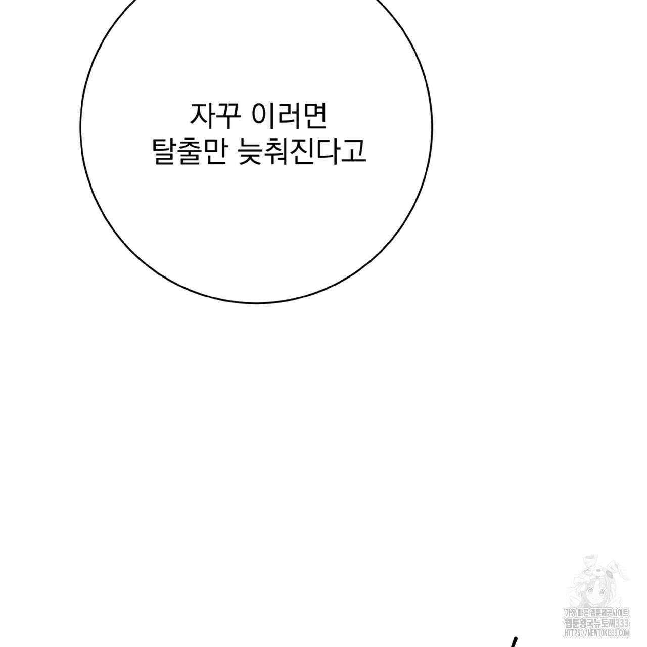 혐오 만세 특별외전 2화 37