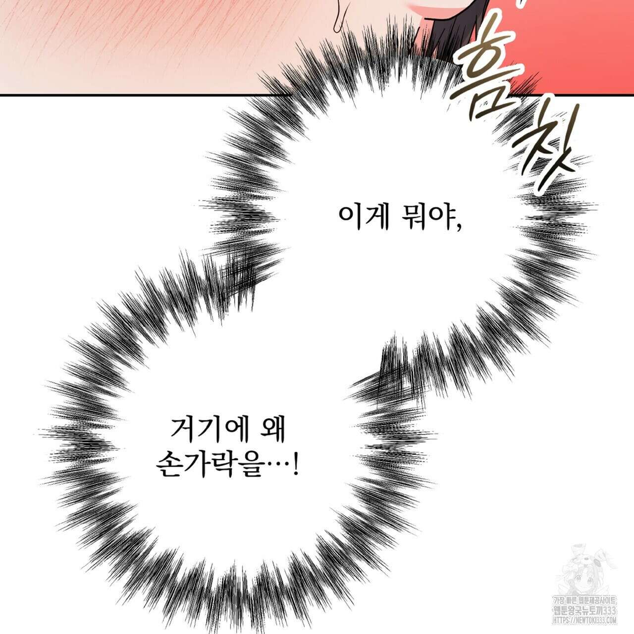 혐오 만세 특별외전 2화 44