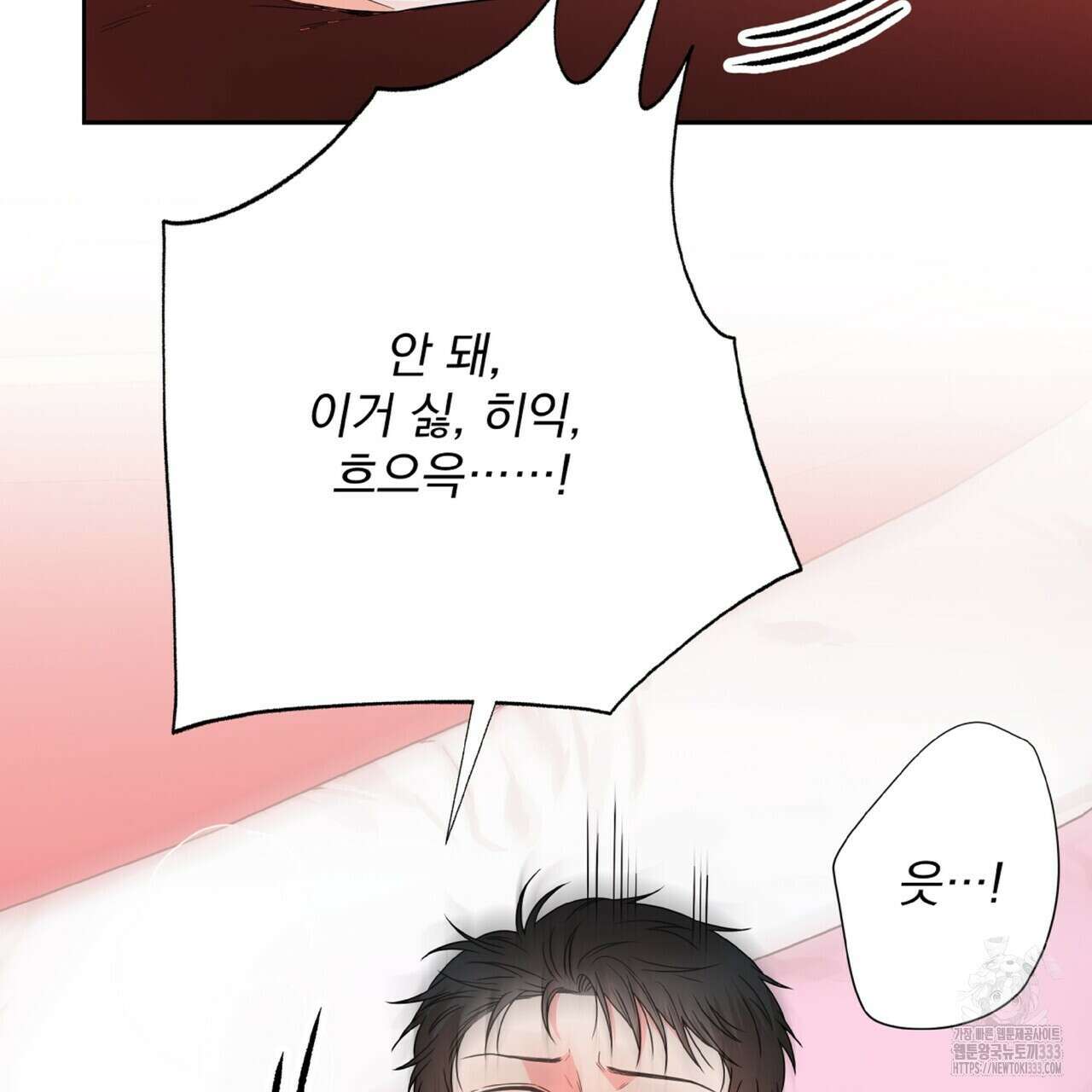 혐오 만세 특별외전 2화 46