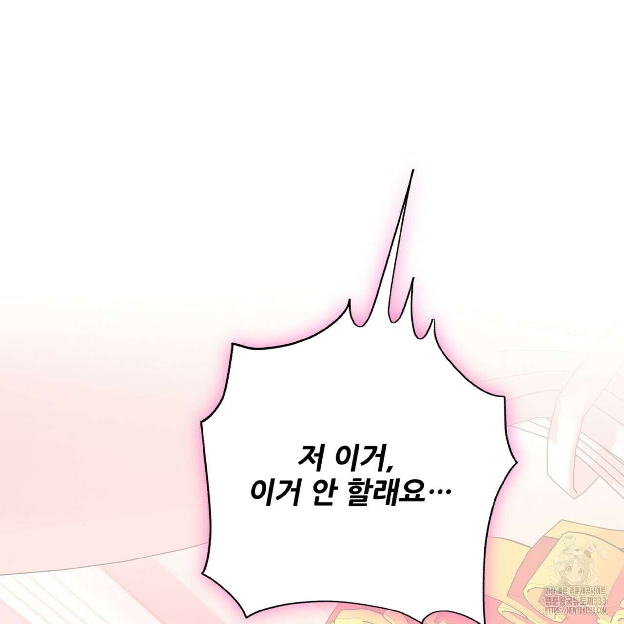 혐오 만세 특별외전 2화 51