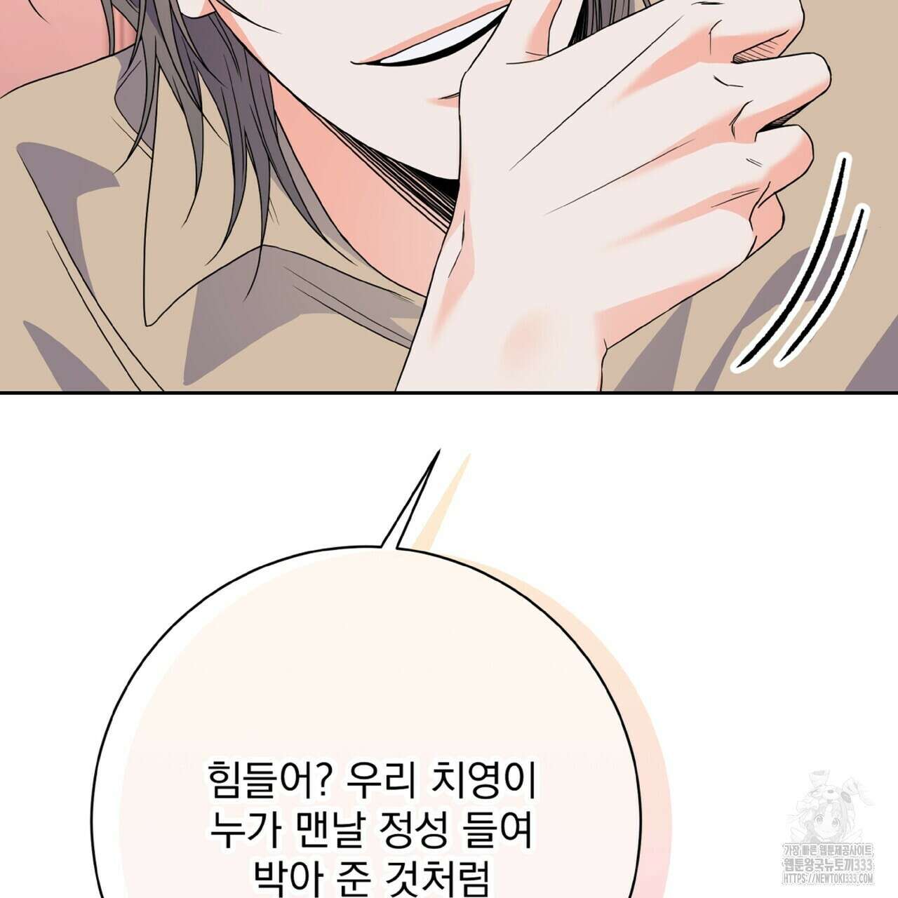 혐오 만세 특별외전 2화 59