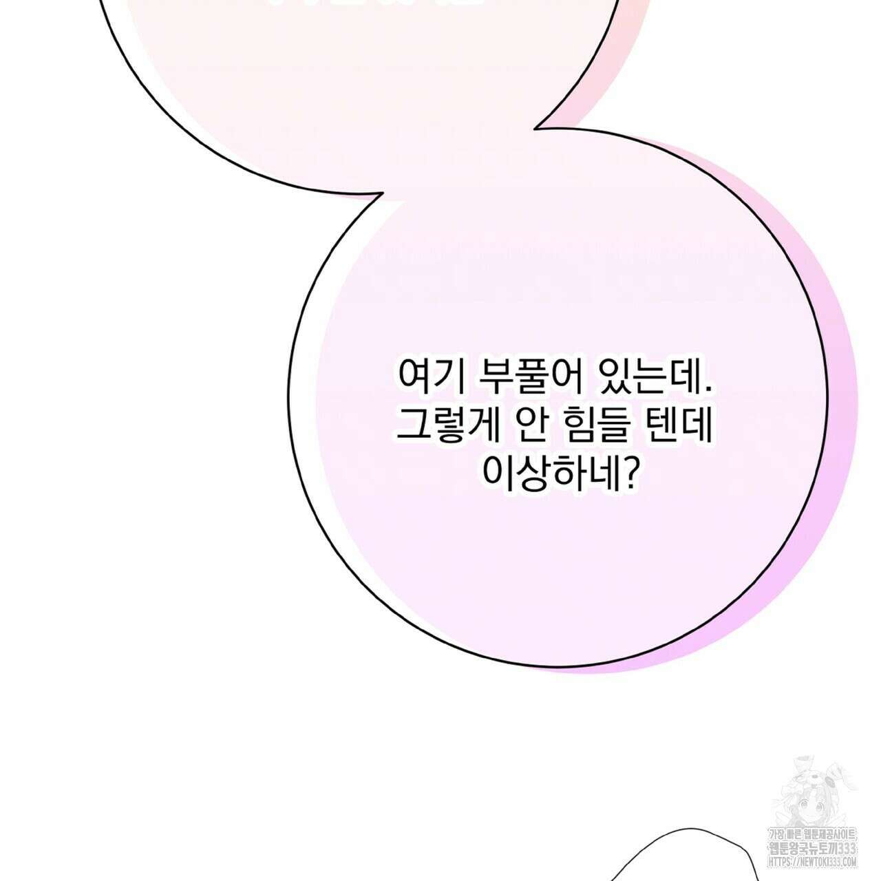 혐오 만세 특별외전 2화 60