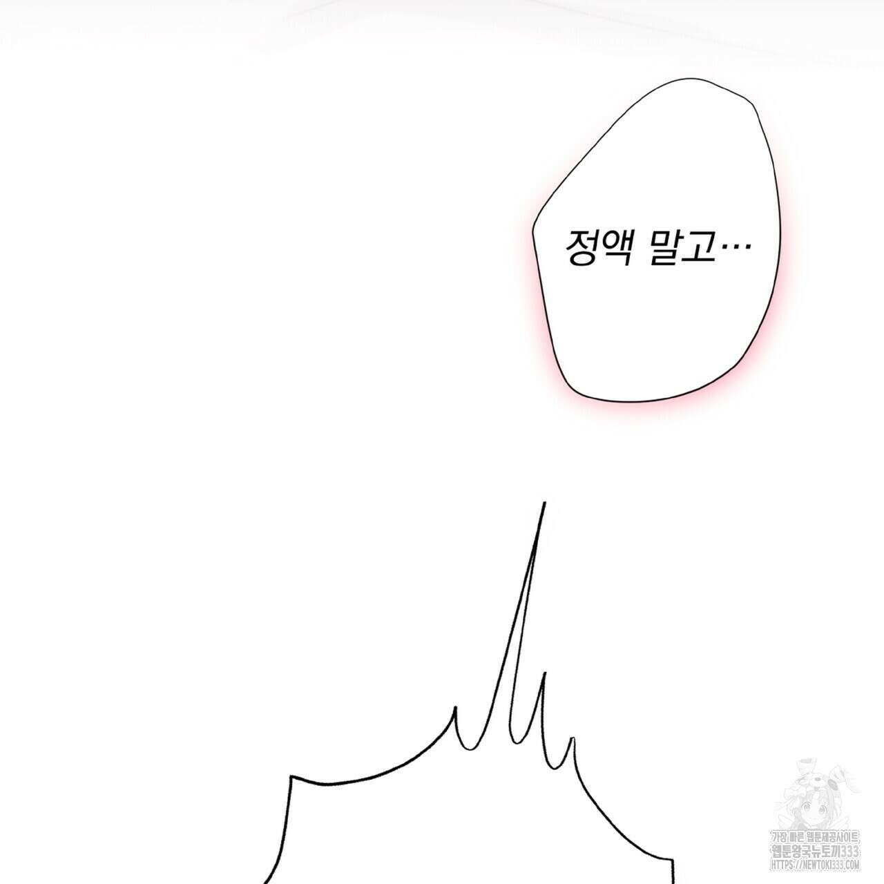 혐오 만세 특별외전 2화 71