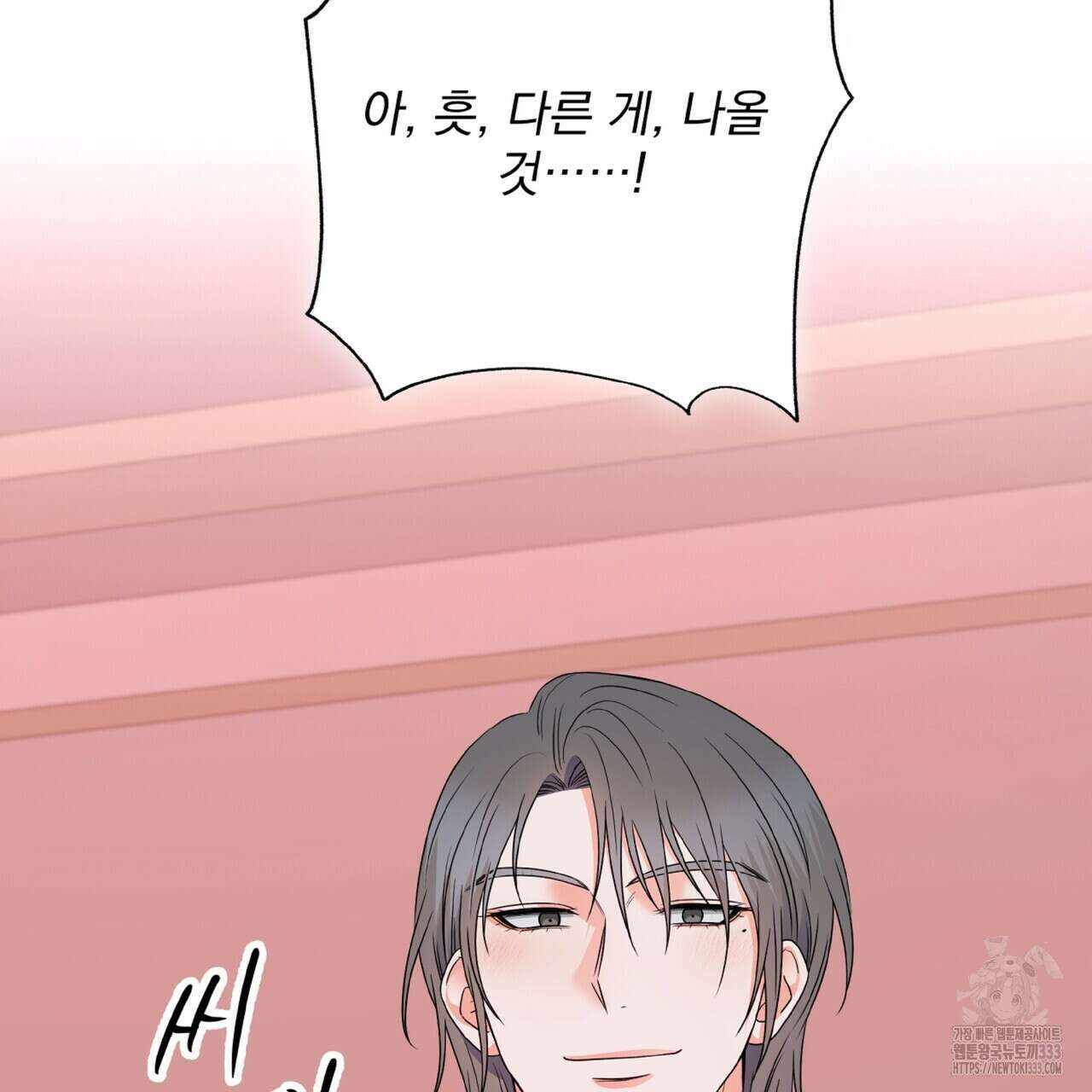 혐오 만세 특별외전 2화 72