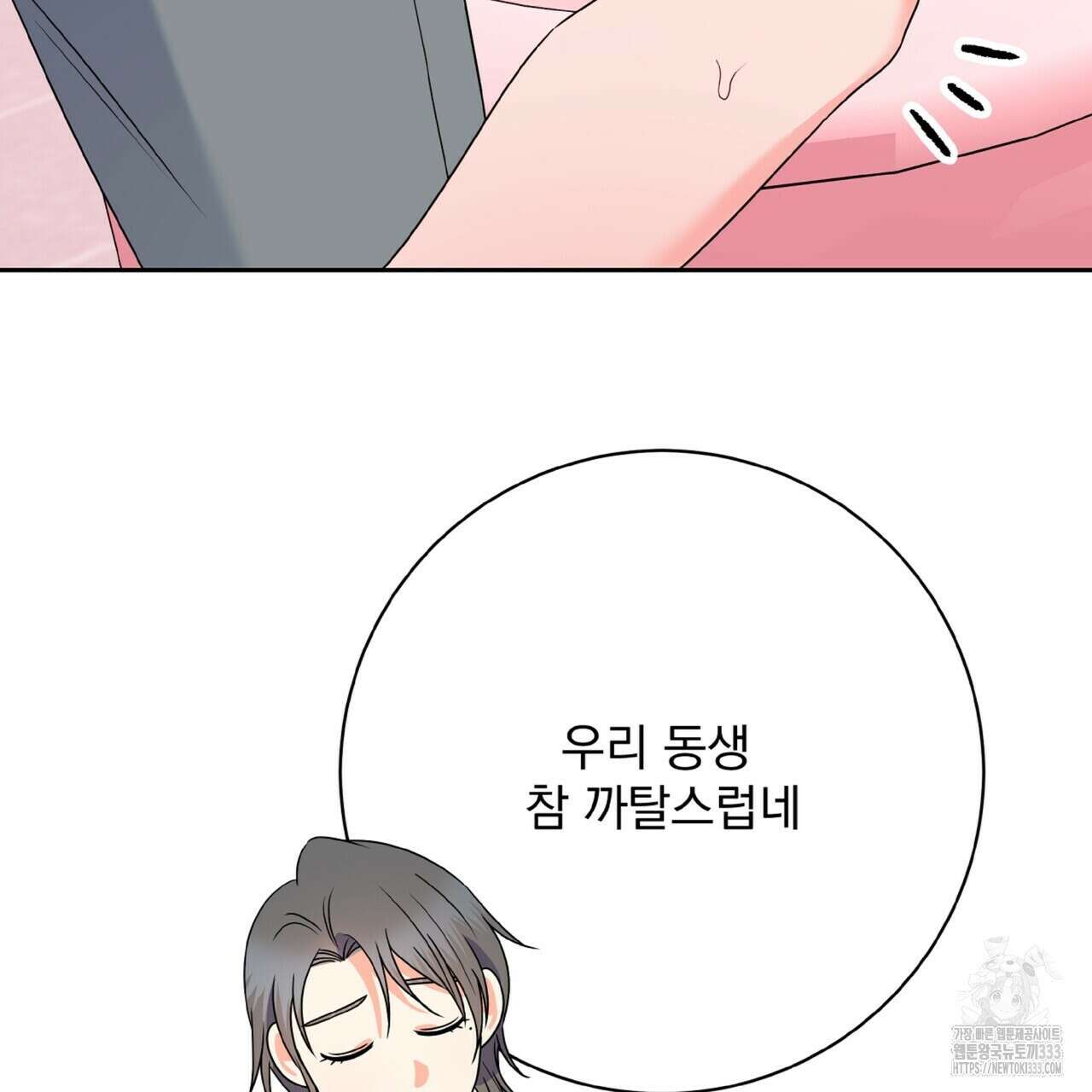혐오 만세 특별외전 2화 87