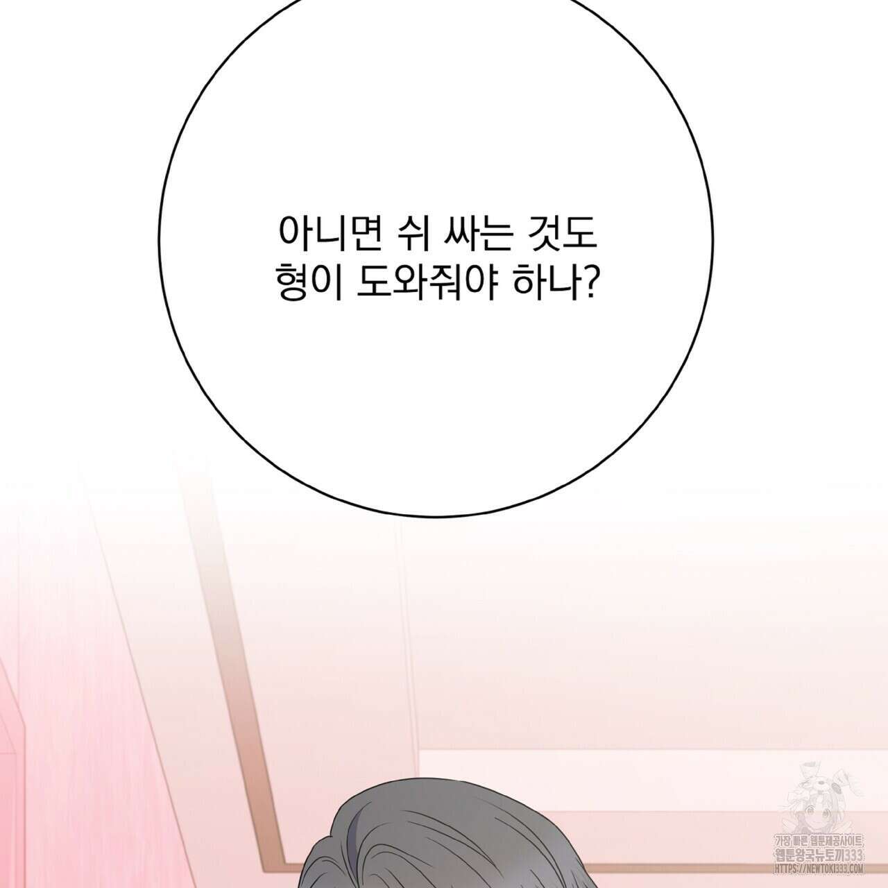 혐오 만세 특별외전 2화 89