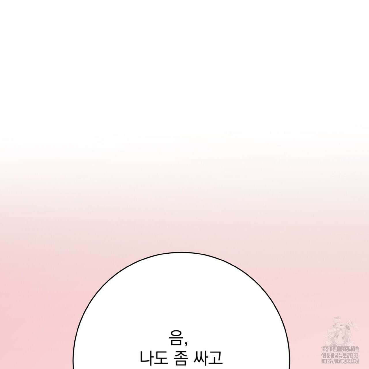 혐오 만세 특별외전 2화 103