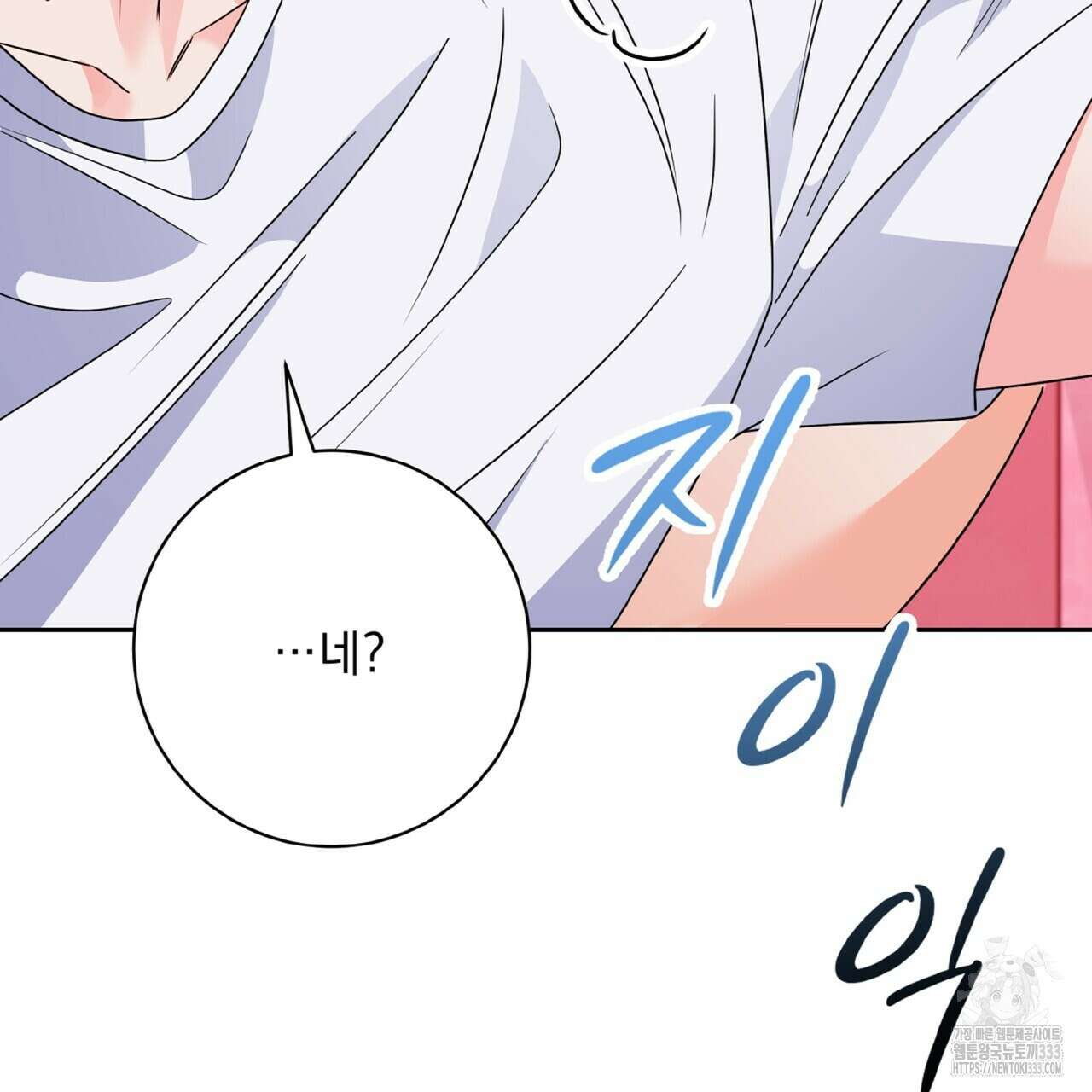 혐오 만세 특별외전 2화 106