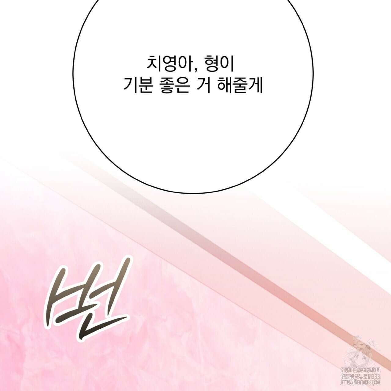 혐오 만세 특별외전 2화 108