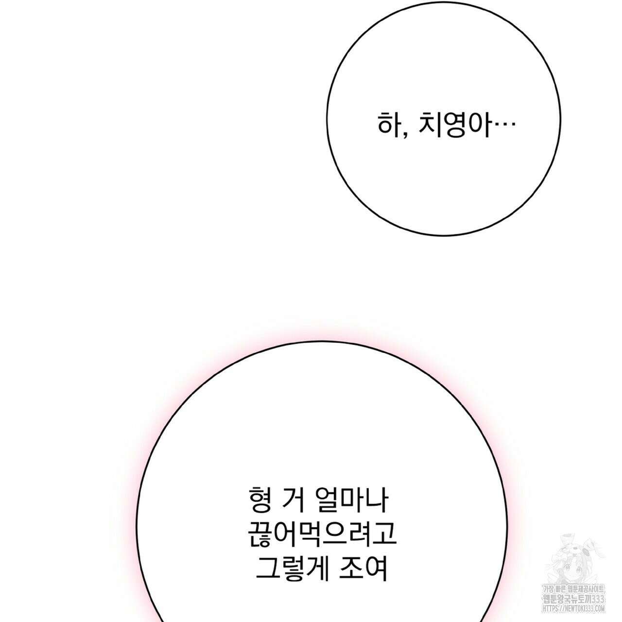 혐오 만세 특별외전 2화 120