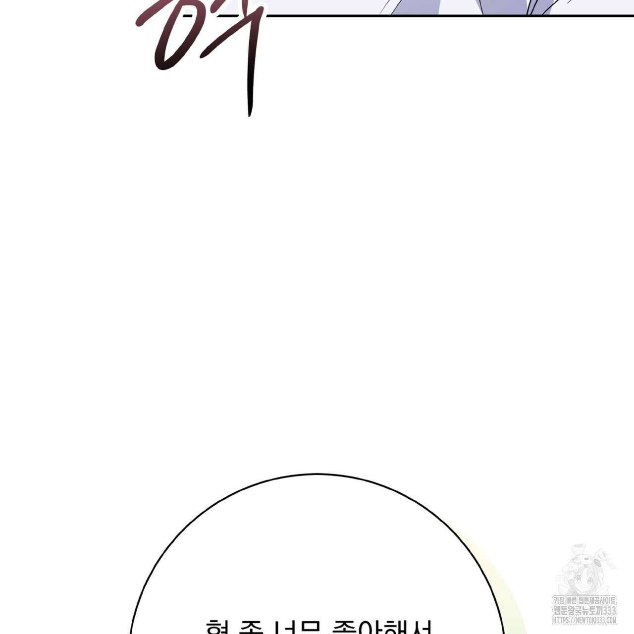 혐오 만세 특별외전 2화 125