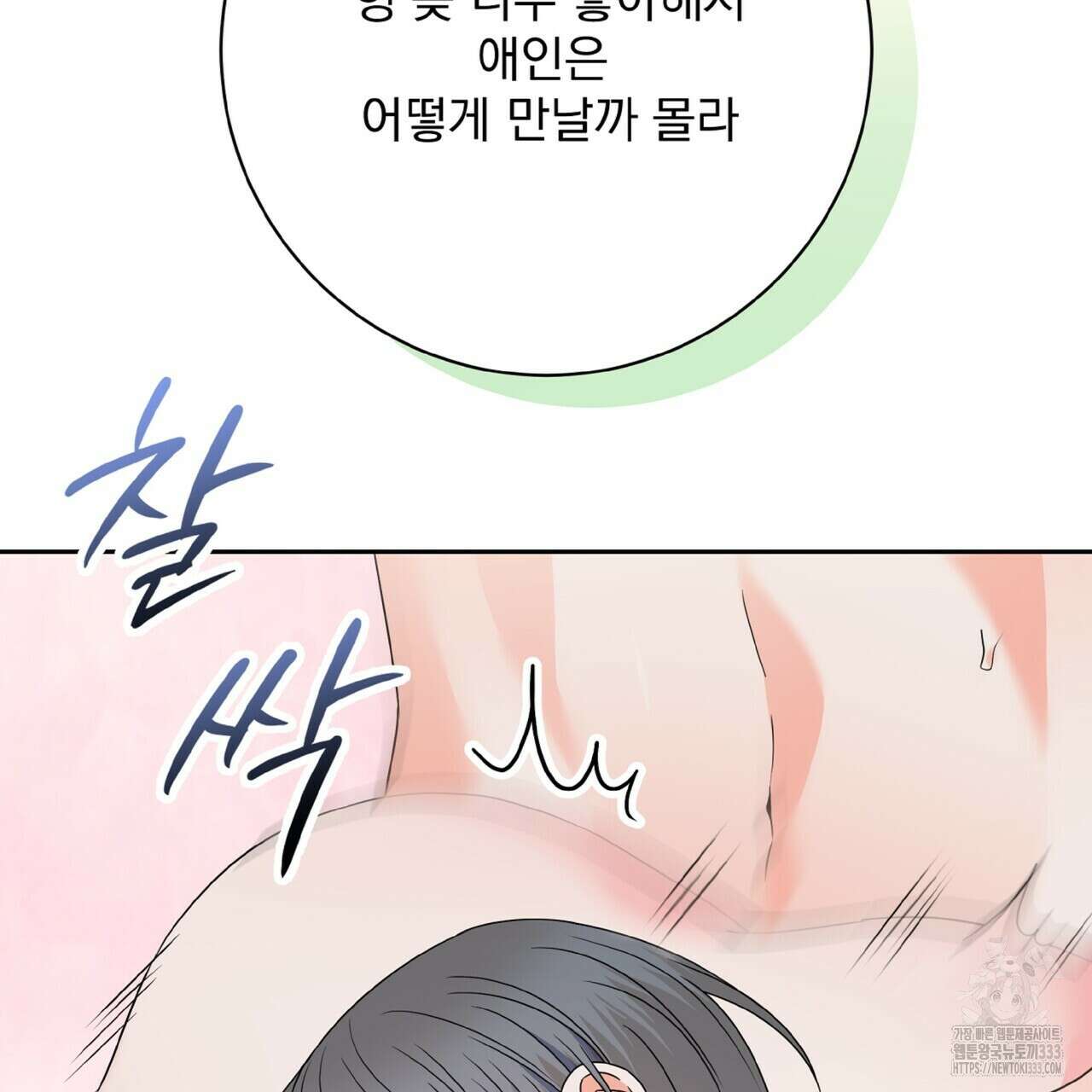 혐오 만세 특별외전 2화 126