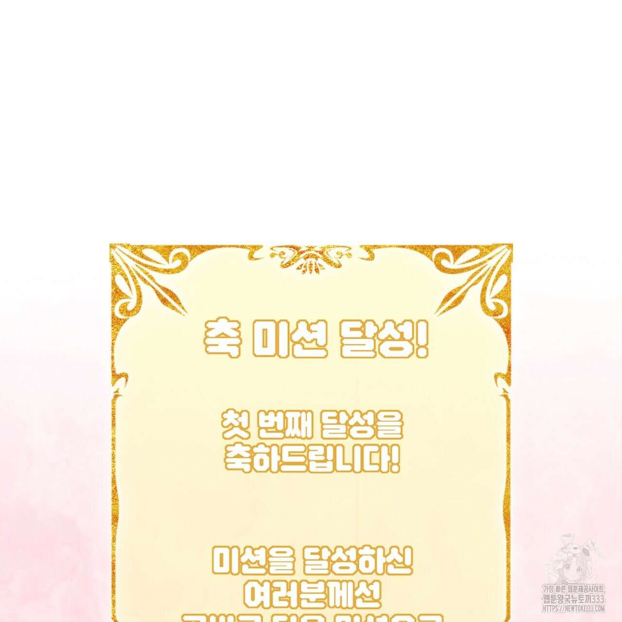 혐오 만세 특별외전 2화 143