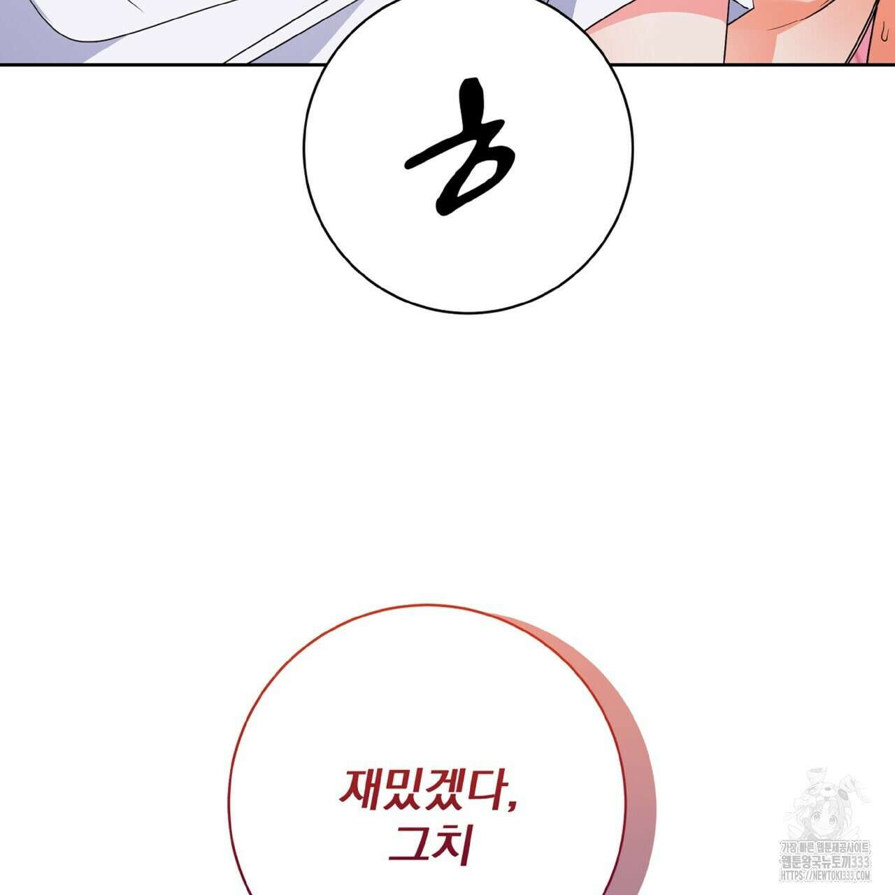 혐오 만세 특별외전 2화 153