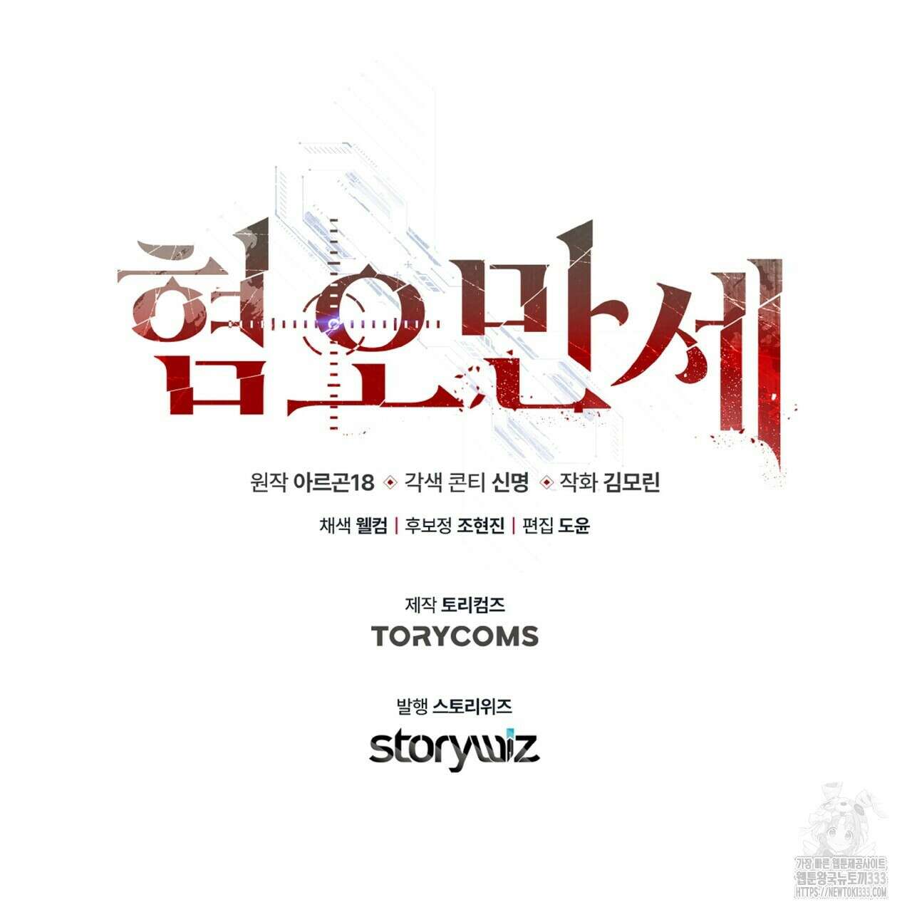 혐오 만세 특별외전 2화 158