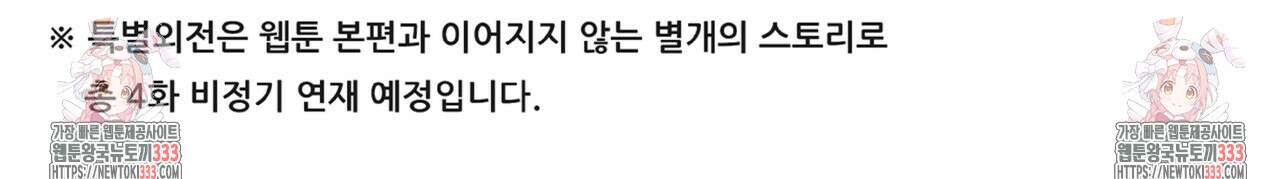 혐오 만세 특별외전 2화 159