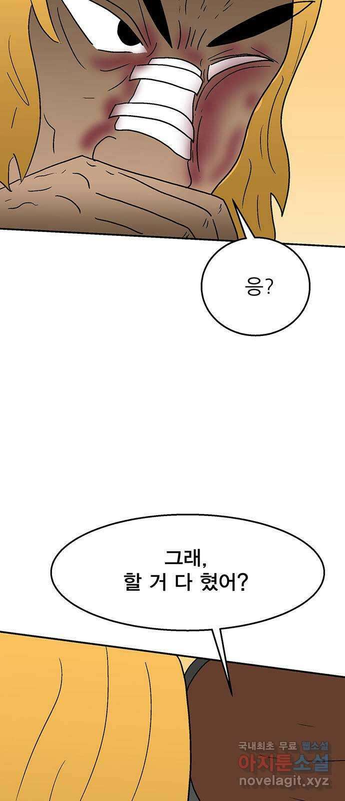 새동네 29화 4