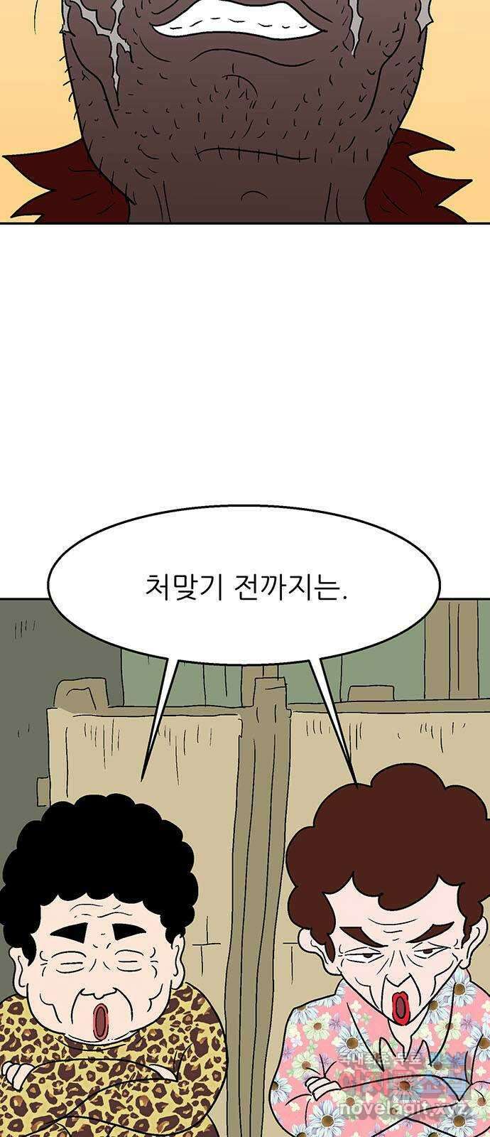 새동네 29화 7