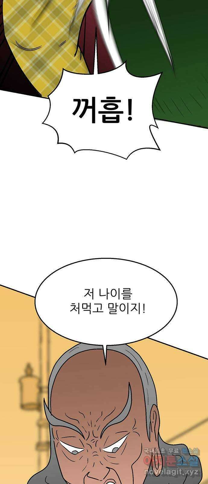 새동네 29화 14