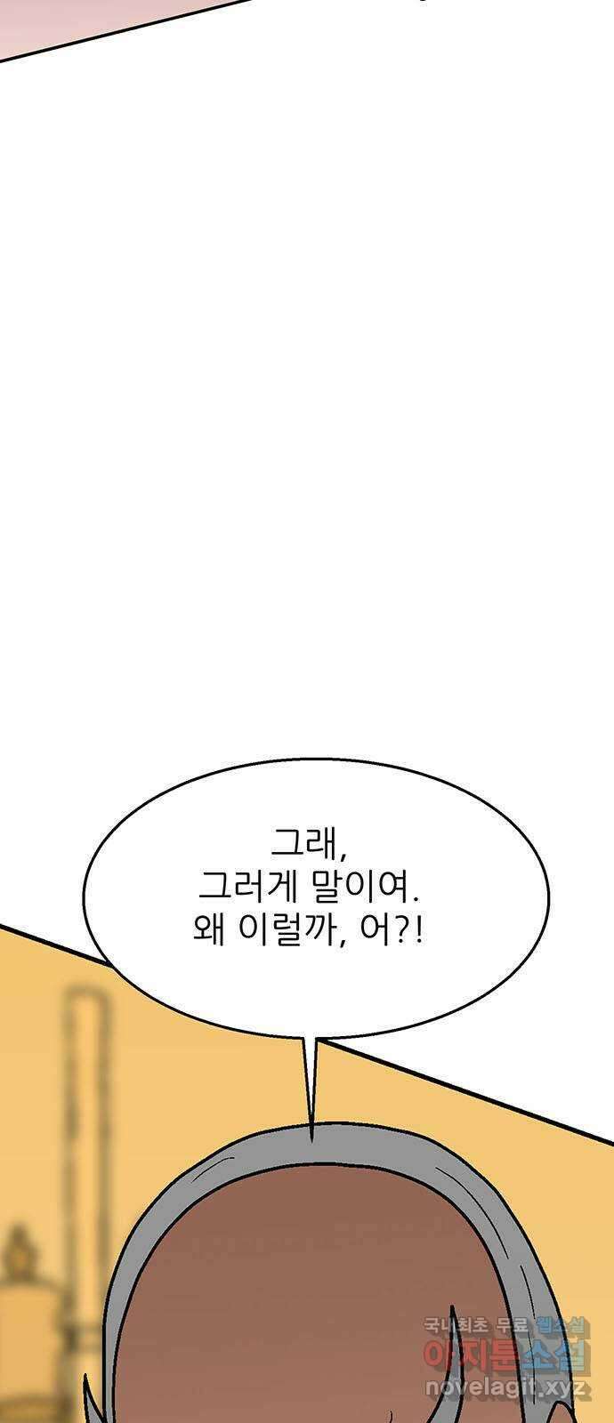 새동네 29화 18