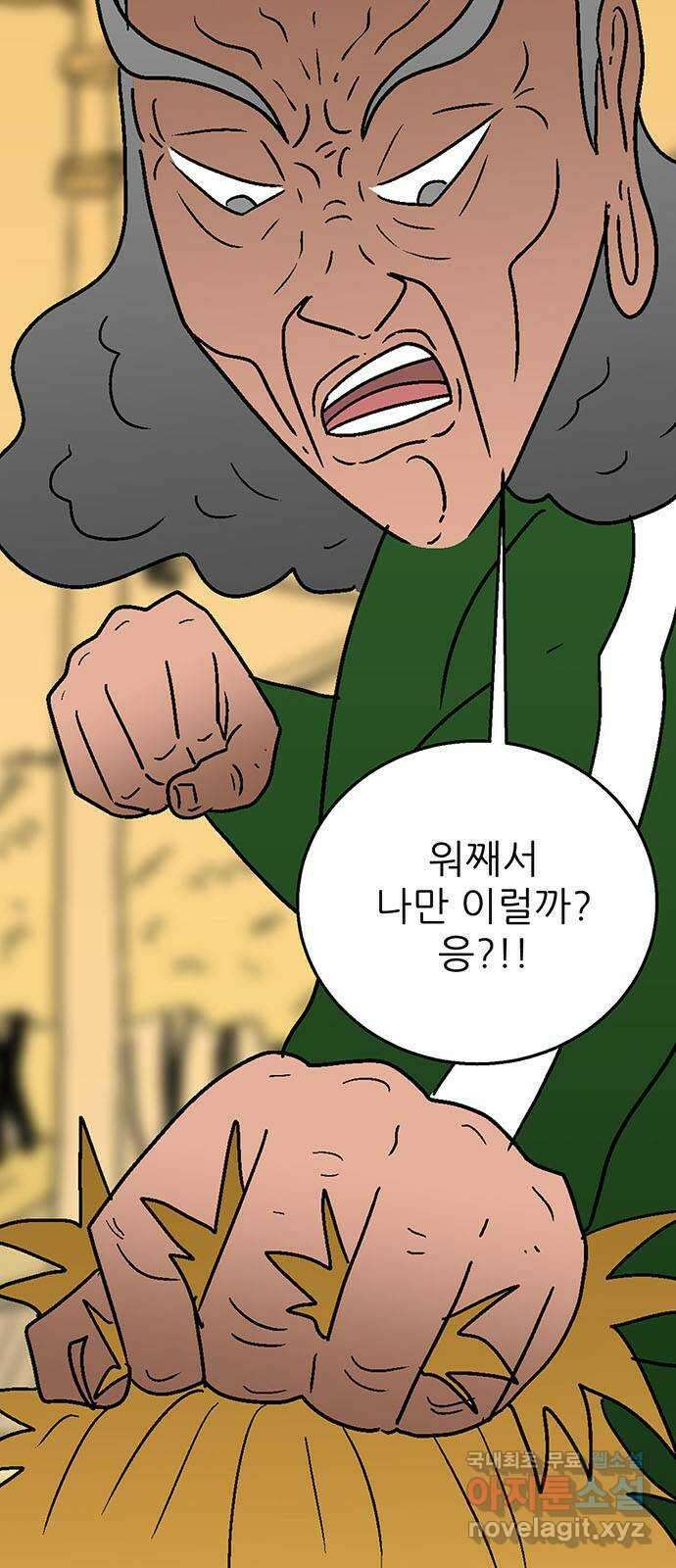 새동네 29화 19