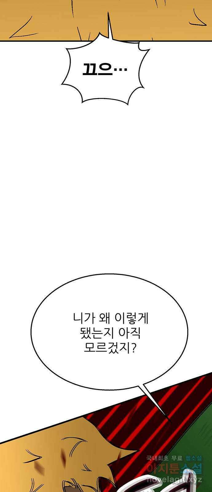 새동네 29화 20