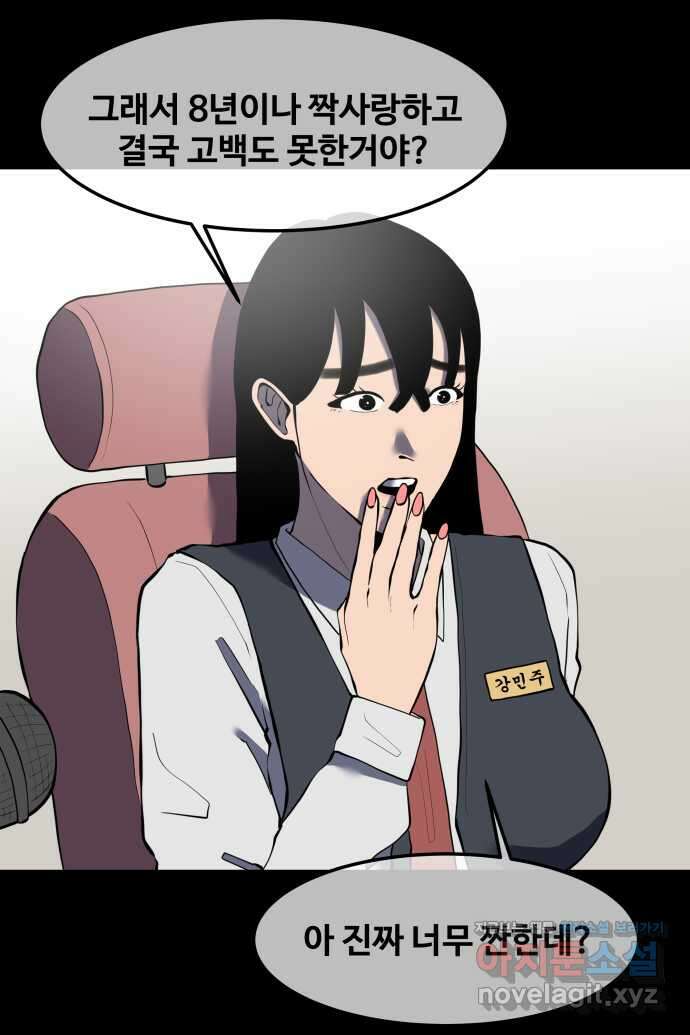 좋아? 죽어! 21화 1