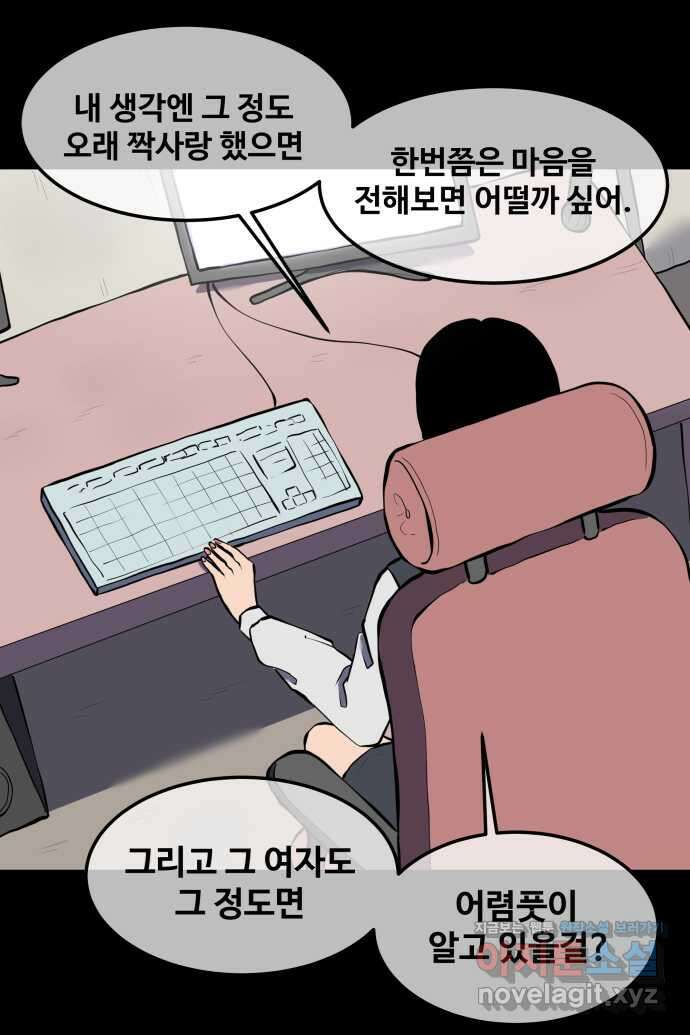 좋아? 죽어! 21화 2