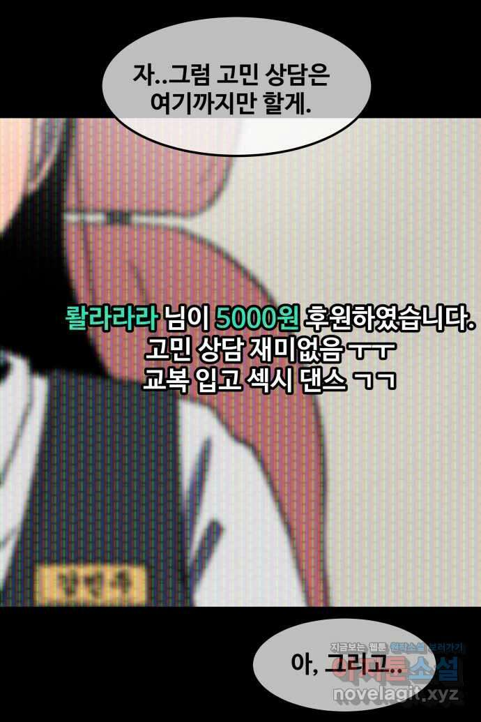 좋아? 죽어! 21화 3
