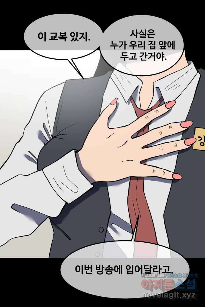 좋아? 죽어! 21화 4