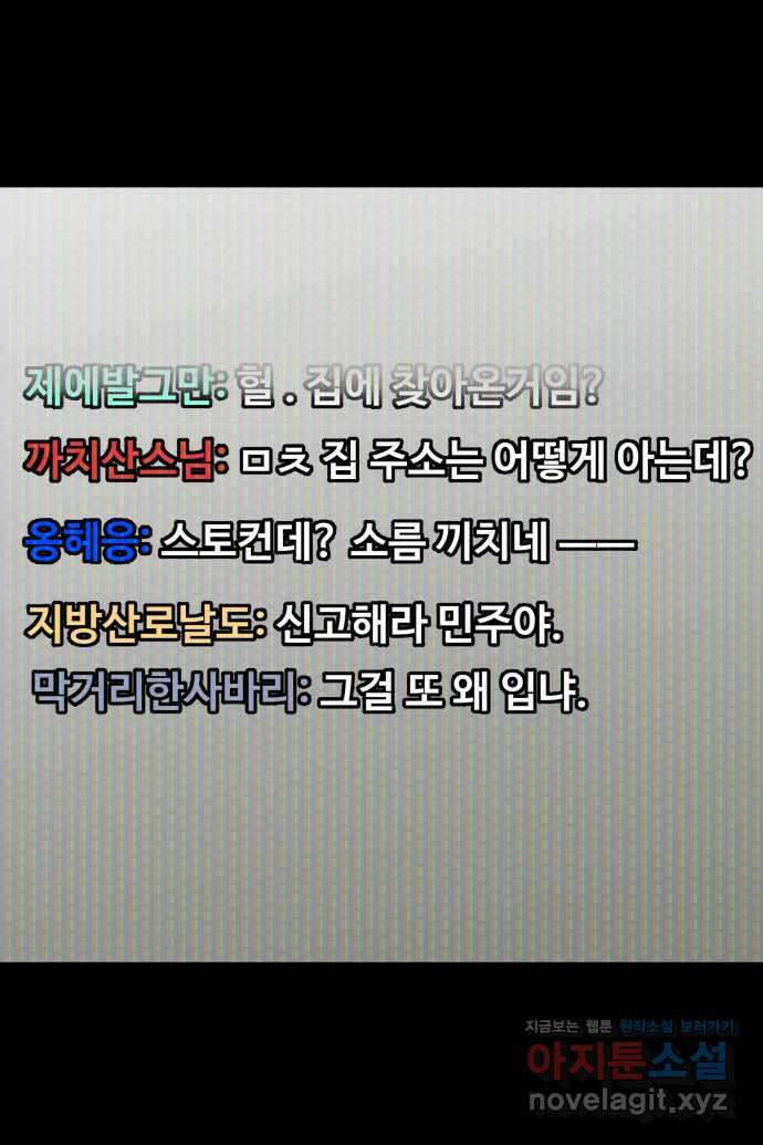 좋아? 죽어! 21화 5