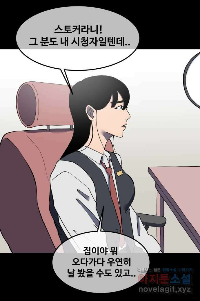 좋아? 죽어! 21화 6