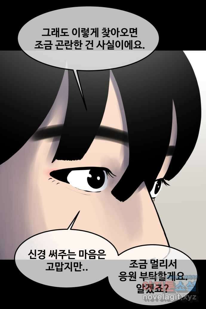 좋아? 죽어! 21화 7