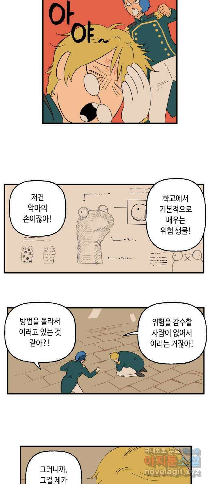 합법해적 파르페 223화 [올바른 식습관을 아십니까] 5