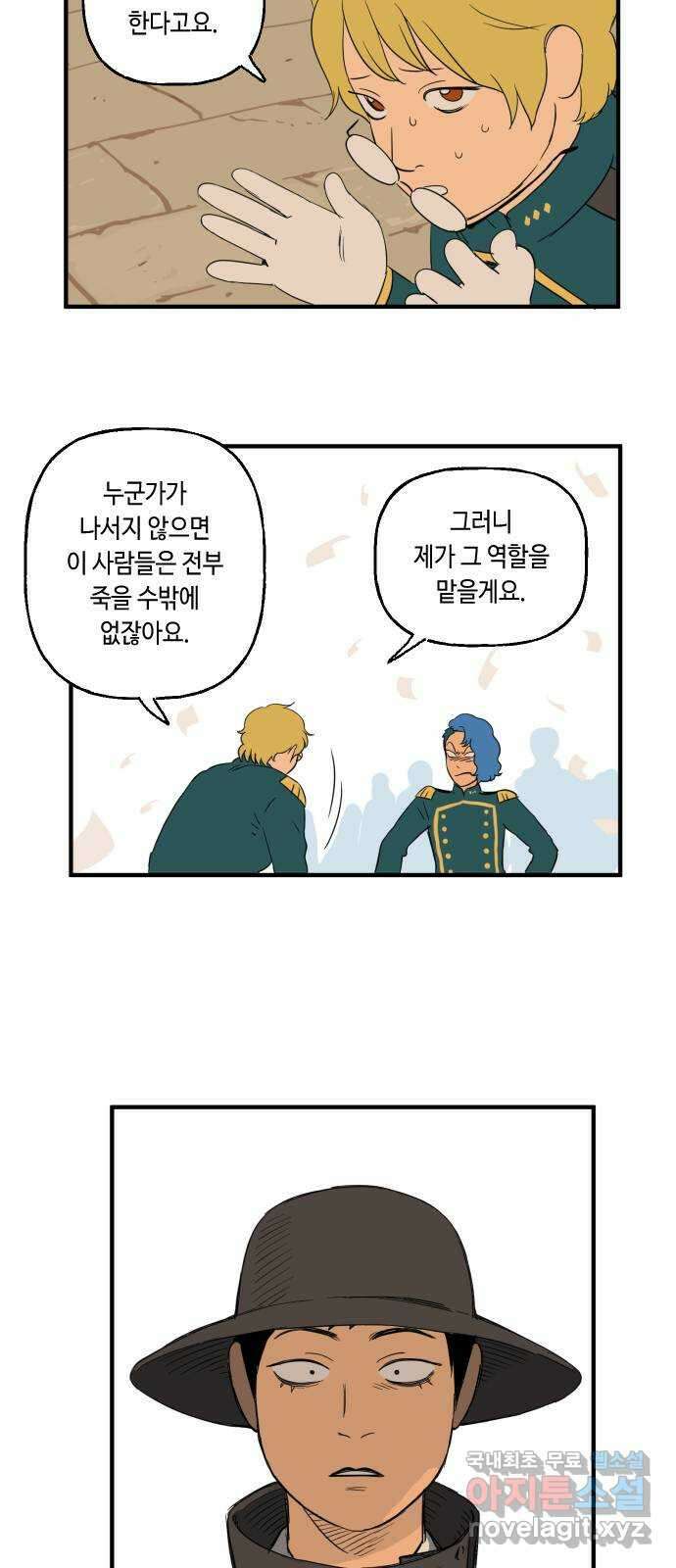 합법해적 파르페 223화 [올바른 식습관을 아십니까] 6